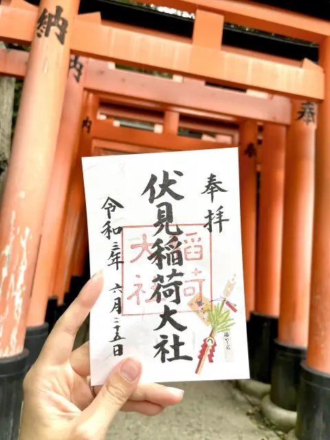 伏見稲荷大社 御朱印