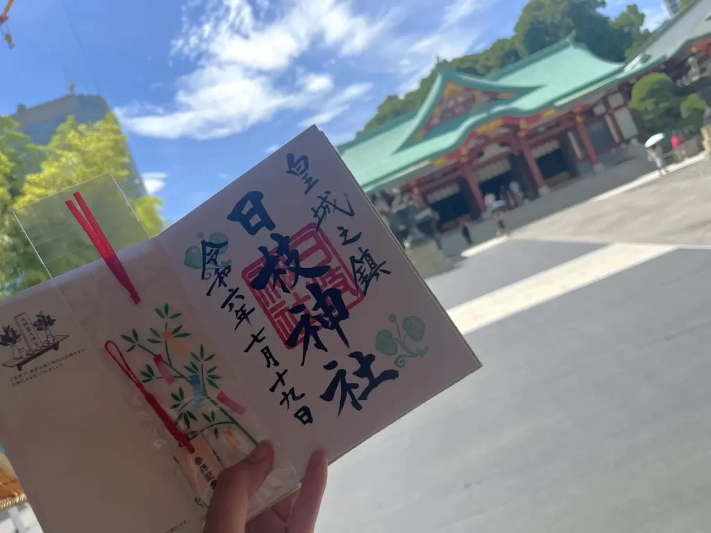 日枝神社の御朱印