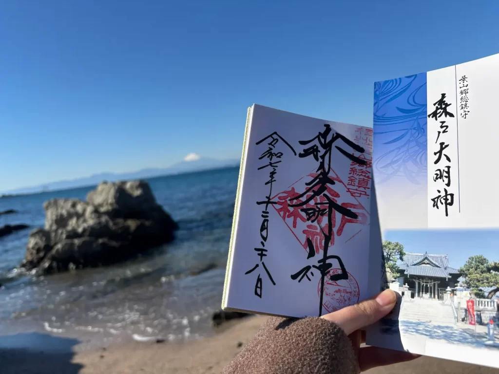 森戸大明神