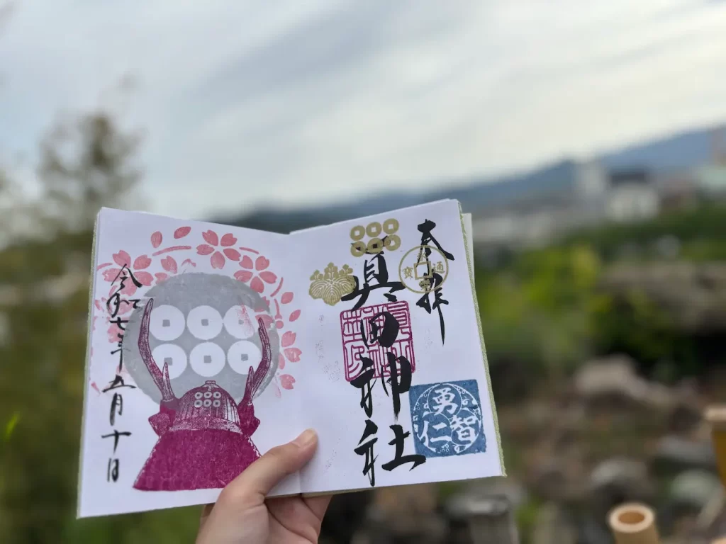 真田神社