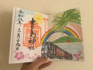 青島神社 御朱印