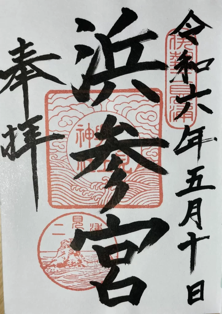 二見興玉神社