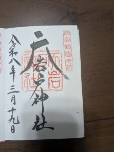 天岩戸神社的御朱印