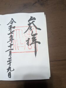 出雲大社 通常御朱印