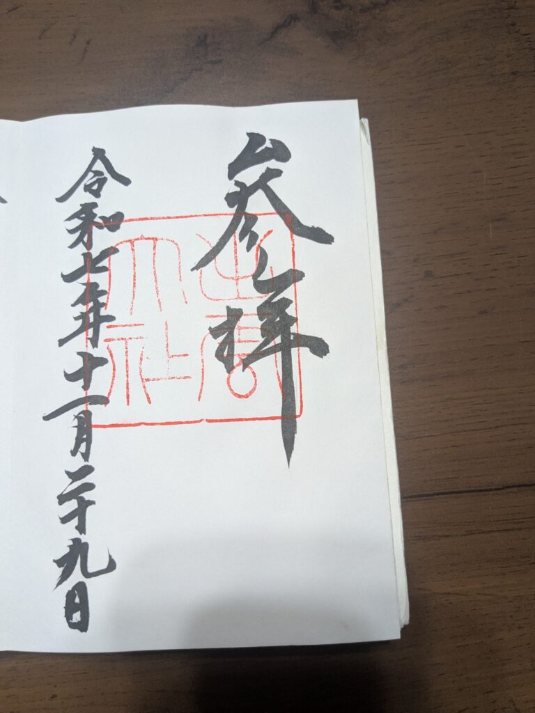 出雲大社 通常御朱印