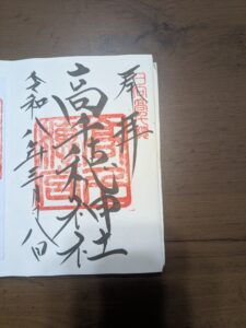 高千穂神社的御朱印